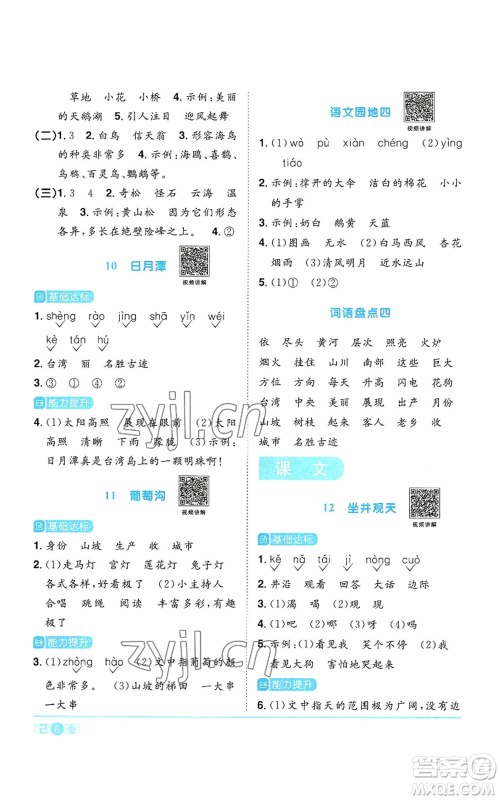 浙江教育出版社2022阳光同学课时达标训练二年级上册语文人教版浙江专版参考答案