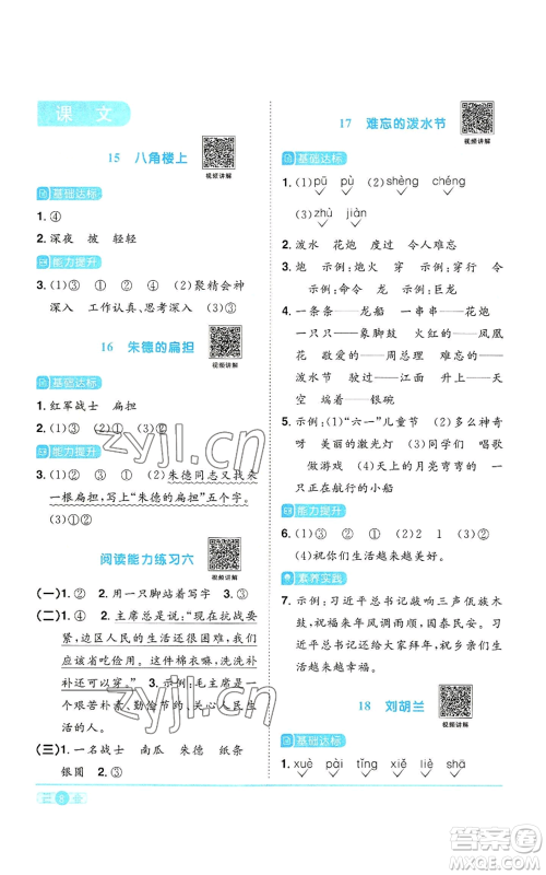 浙江教育出版社2022阳光同学课时达标训练二年级上册语文人教版浙江专版参考答案