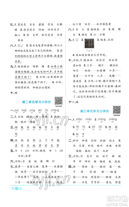 浙江教育出版社2022阳光同学课时达标训练二年级上册语文人教版浙江专版参考答案