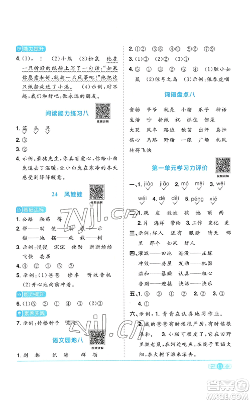 浙江教育出版社2022阳光同学课时达标训练二年级上册语文人教版浙江专版参考答案