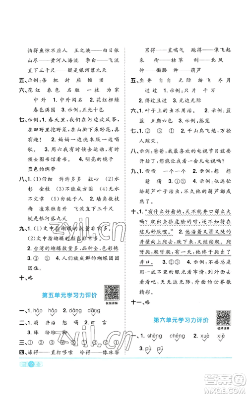 浙江教育出版社2022阳光同学课时达标训练二年级上册语文人教版浙江专版参考答案