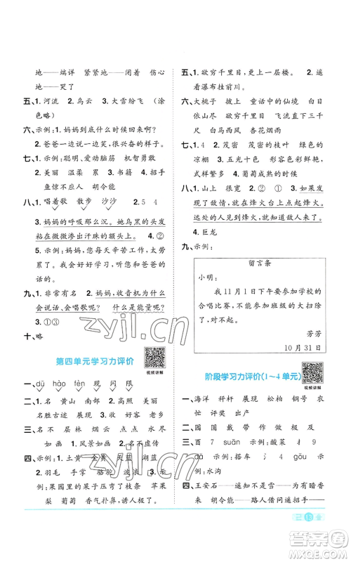 浙江教育出版社2022阳光同学课时达标训练二年级上册语文人教版浙江专版参考答案