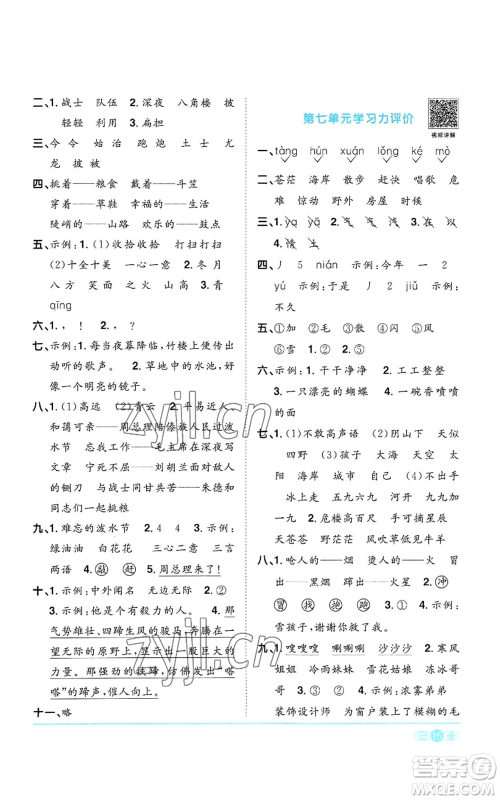 浙江教育出版社2022阳光同学课时达标训练二年级上册语文人教版浙江专版参考答案 浙江教育出版社2022阳光同学课时达标训练二年级上册语文人教版浙江专版参考答案