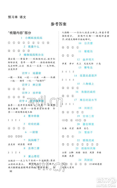 浙江教育出版社2022阳光同学课时达标训练二年级上册语文人教版浙江专版参考答案