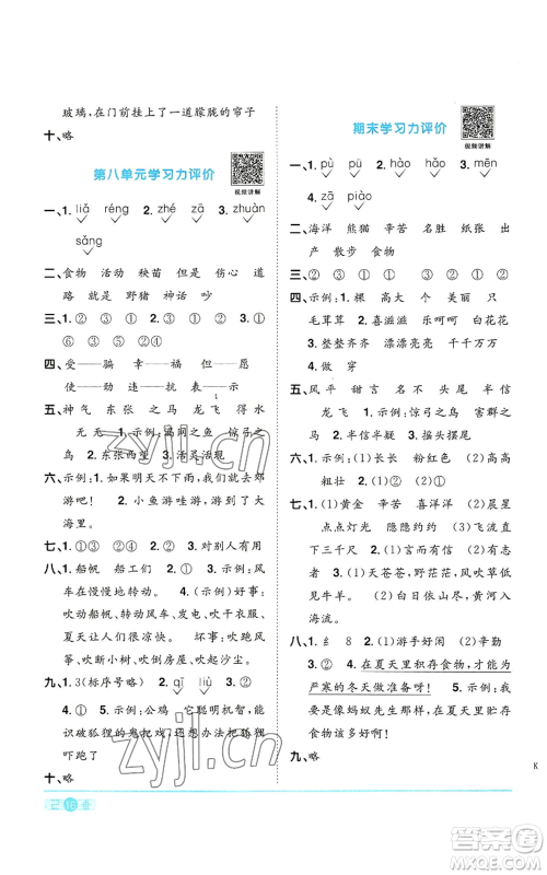 浙江教育出版社2022阳光同学课时达标训练二年级上册语文人教版浙江专版参考答案