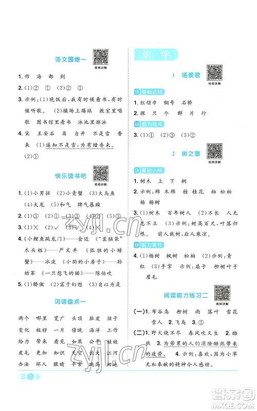 浙江教育出版社2022阳光同学课时达标训练二年级上册语文人教版浙江专版参考答案