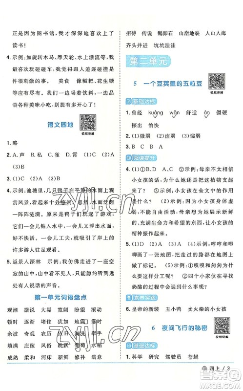 福建少年儿童出版社2022阳光同学课时优化作业四年级语文上册福建专版答案