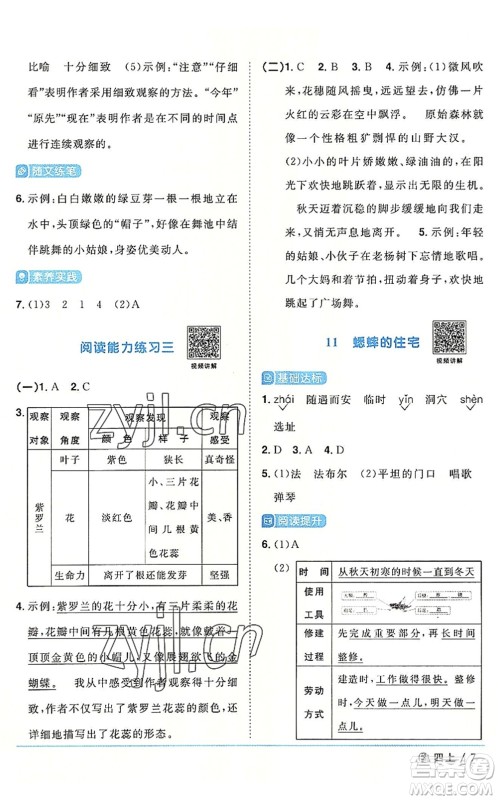 福建少年儿童出版社2022阳光同学课时优化作业四年级语文上册福建专版答案