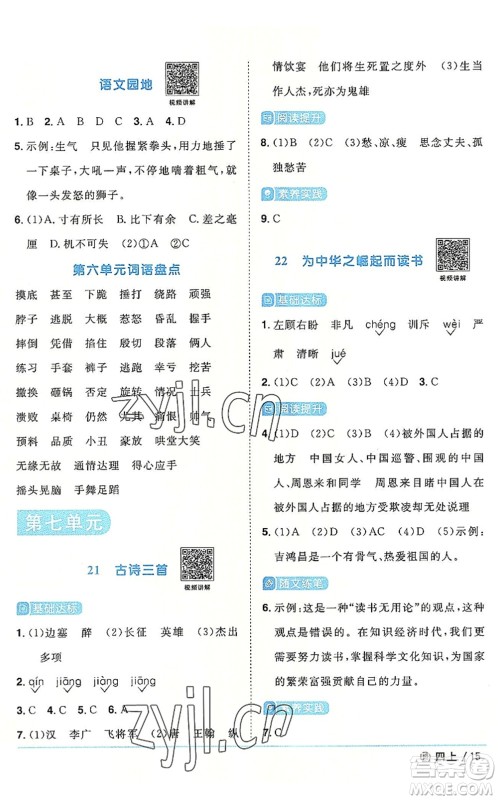 福建少年儿童出版社2022阳光同学课时优化作业四年级语文上册福建专版答案