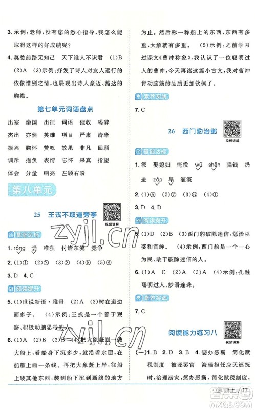 福建少年儿童出版社2022阳光同学课时优化作业四年级语文上册福建专版答案
