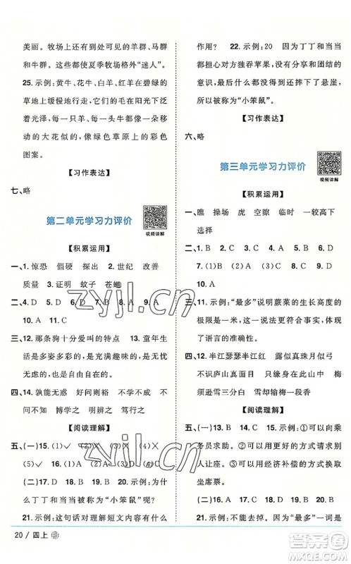 福建少年儿童出版社2022阳光同学课时优化作业四年级语文上册福建专版答案