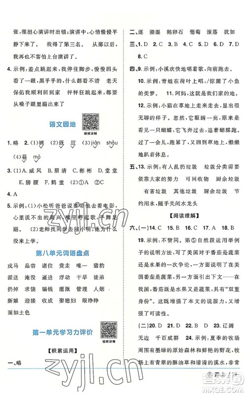 福建少年儿童出版社2022阳光同学课时优化作业四年级语文上册福建专版答案