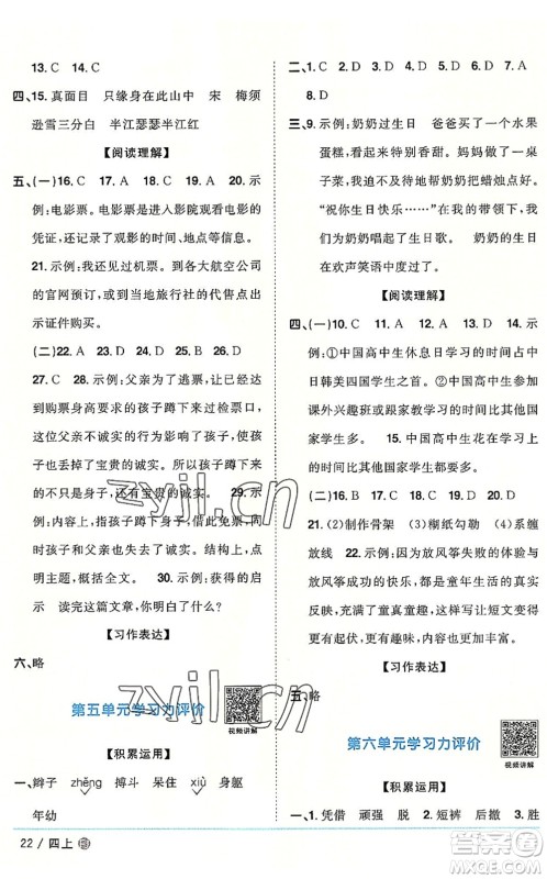 福建少年儿童出版社2022阳光同学课时优化作业四年级语文上册福建专版答案
