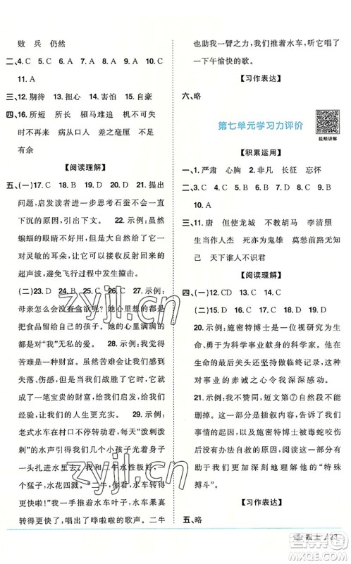 福建少年儿童出版社2022阳光同学课时优化作业四年级语文上册福建专版答案