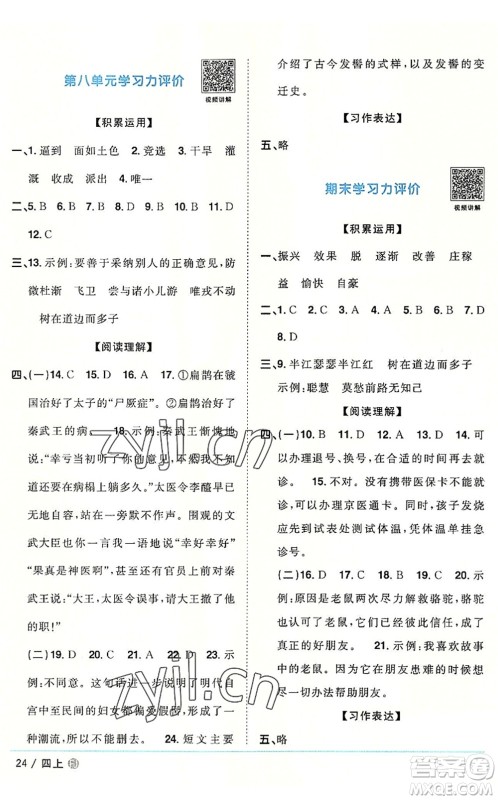 福建少年儿童出版社2022阳光同学课时优化作业四年级语文上册福建专版答案