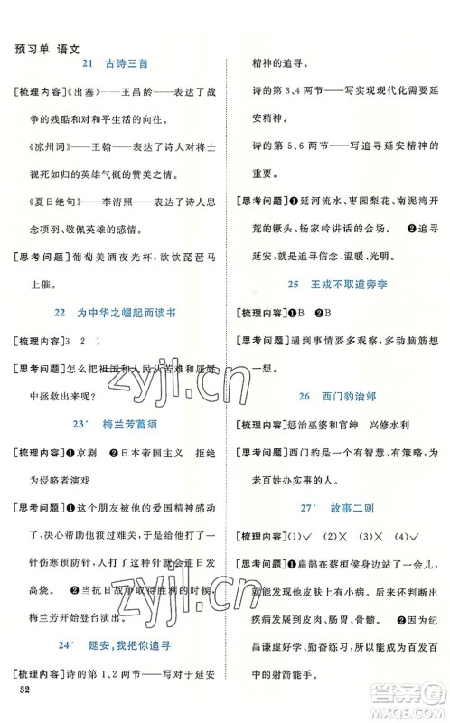 福建少年儿童出版社2022阳光同学课时优化作业四年级语文上册福建专版答案