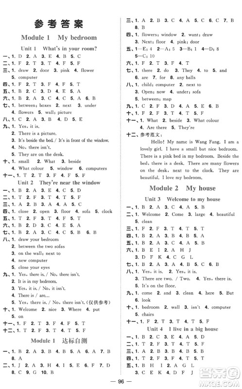 江西教育出版社2022阳光同学课时优化作业四年级英语上册教育科学版答案
