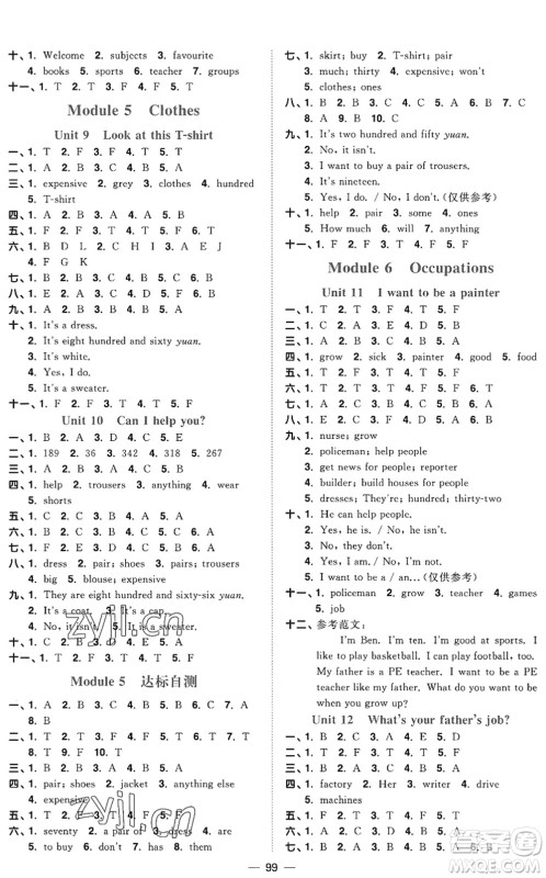 江西教育出版社2022阳光同学课时优化作业四年级英语上册教育科学版答案