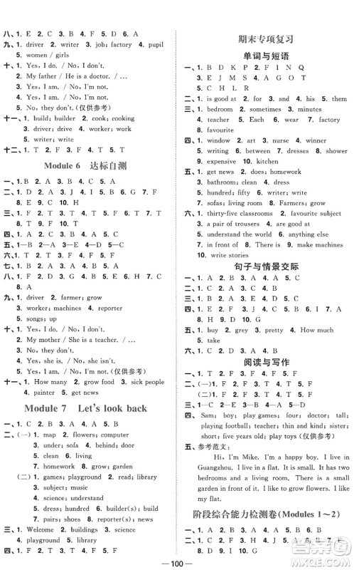 江西教育出版社2022阳光同学课时优化作业四年级英语上册教育科学版答案