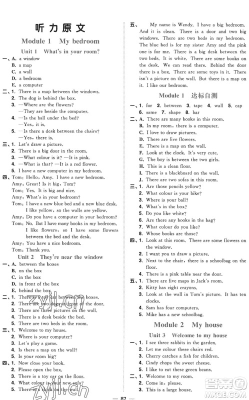 江西教育出版社2022阳光同学课时优化作业四年级英语上册教育科学版答案