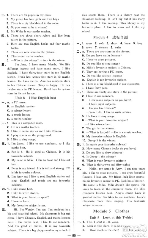 江西教育出版社2022阳光同学课时优化作业四年级英语上册教育科学版答案