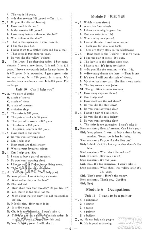 江西教育出版社2022阳光同学课时优化作业四年级英语上册教育科学版答案