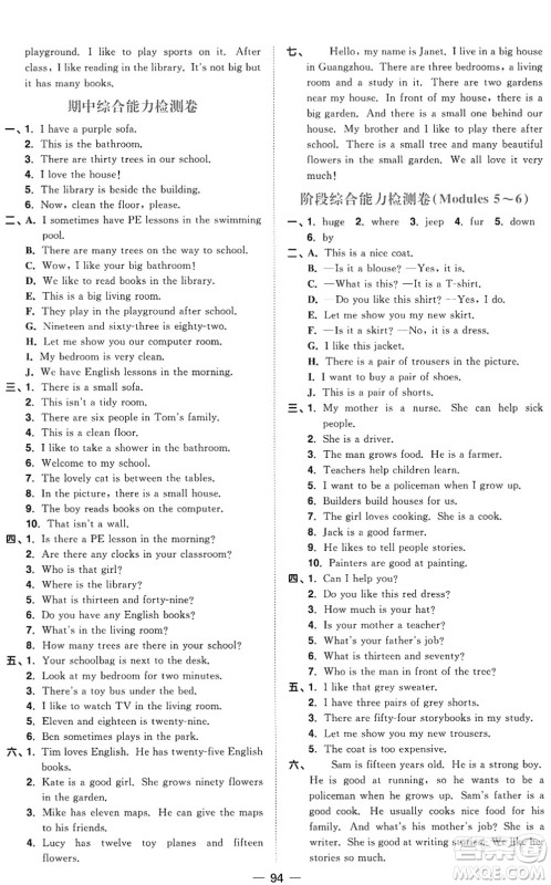 江西教育出版社2022阳光同学课时优化作业四年级英语上册教育科学版答案