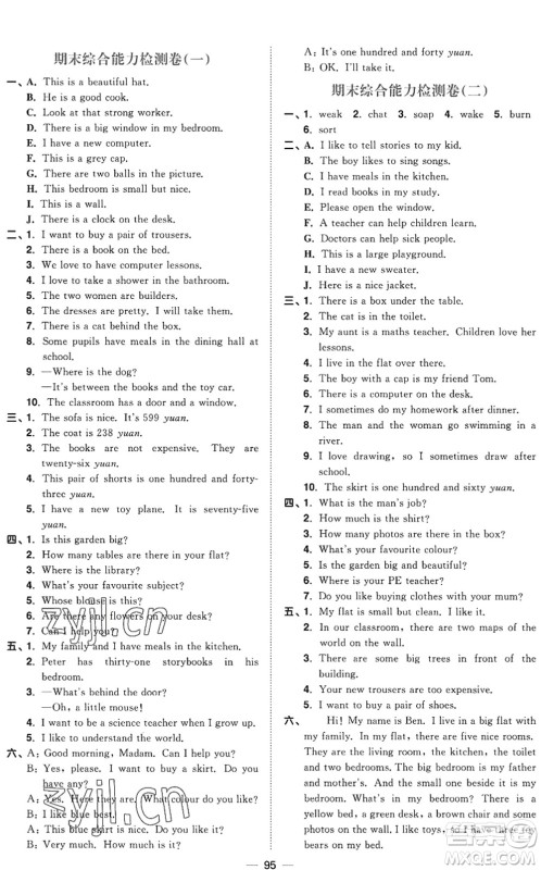 江西教育出版社2022阳光同学课时优化作业四年级英语上册教育科学版答案