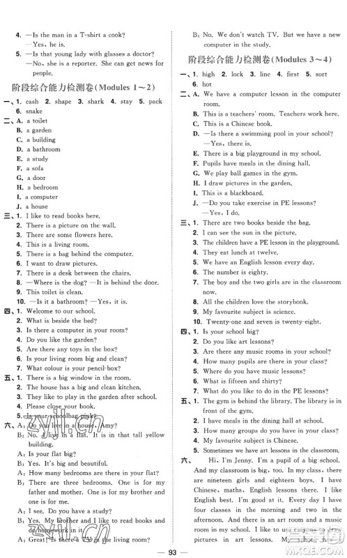 江西教育出版社2022阳光同学课时优化作业四年级英语上册教育科学版答案