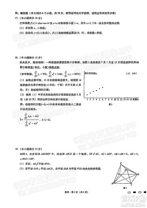 巴蜀中学2023届高考适应性月考卷一数学试题及答案