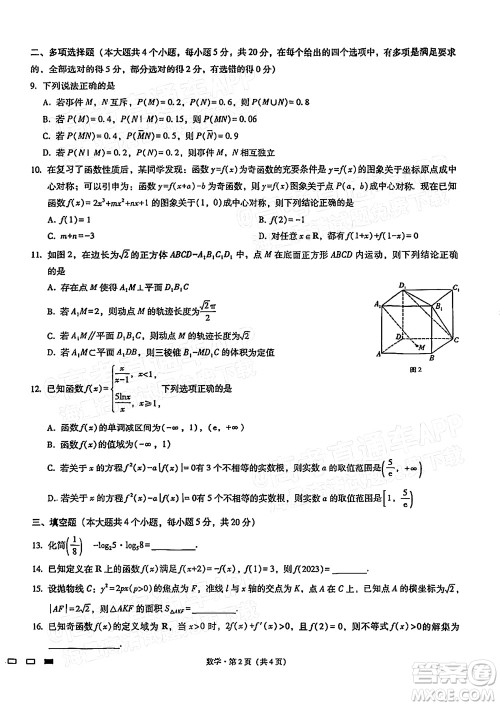 巴蜀中学2023届高考适应性月考卷一数学试题及答案