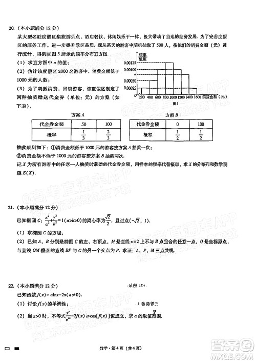 巴蜀中学2023届高考适应性月考卷一数学试题及答案