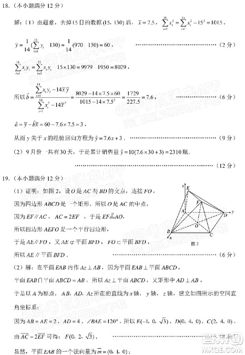 巴蜀中学2023届高考适应性月考卷一数学试题及答案