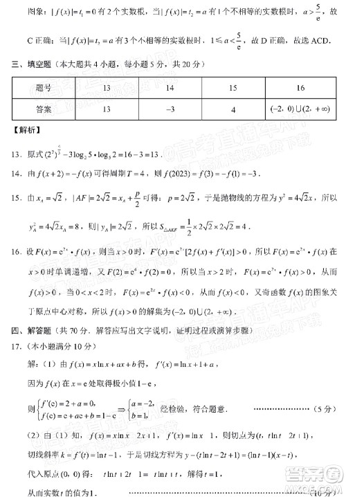 巴蜀中学2023届高考适应性月考卷一数学试题及答案