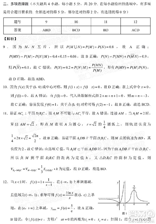 巴蜀中学2023届高考适应性月考卷一数学试题及答案