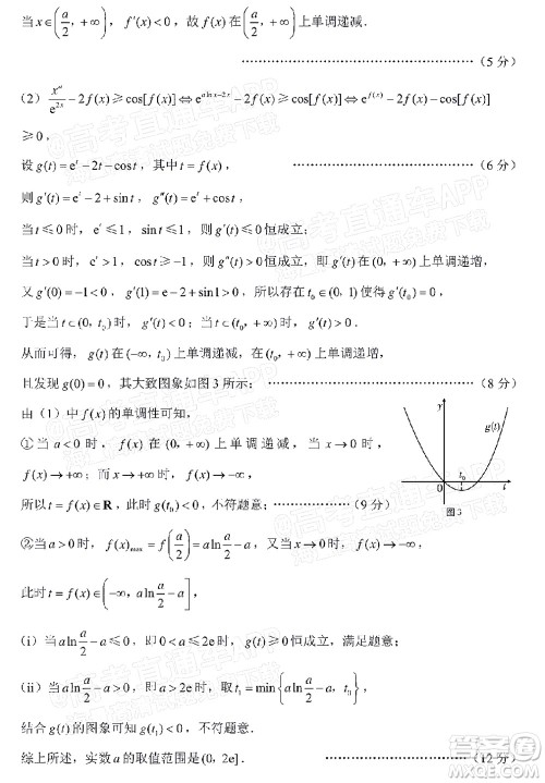 巴蜀中学2023届高考适应性月考卷一数学试题及答案 巴蜀中学2023届高考适应性月考卷一数学试题及答案