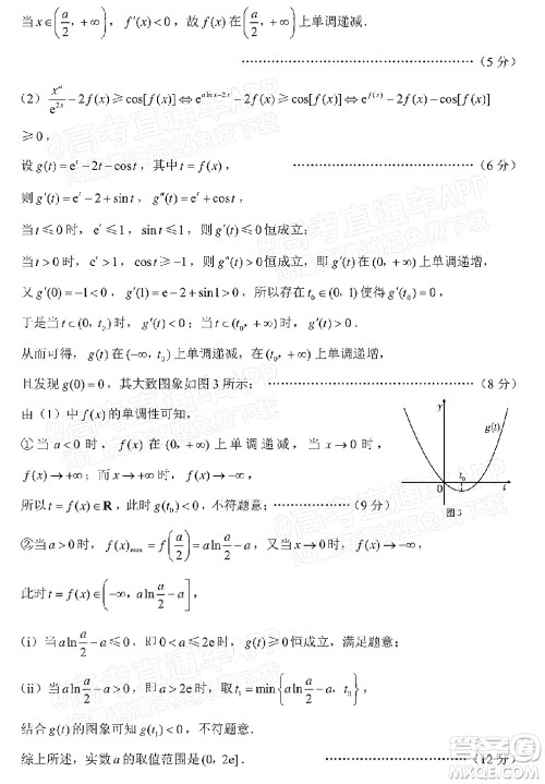 巴蜀中学2023届高考适应性月考卷一数学试题及答案