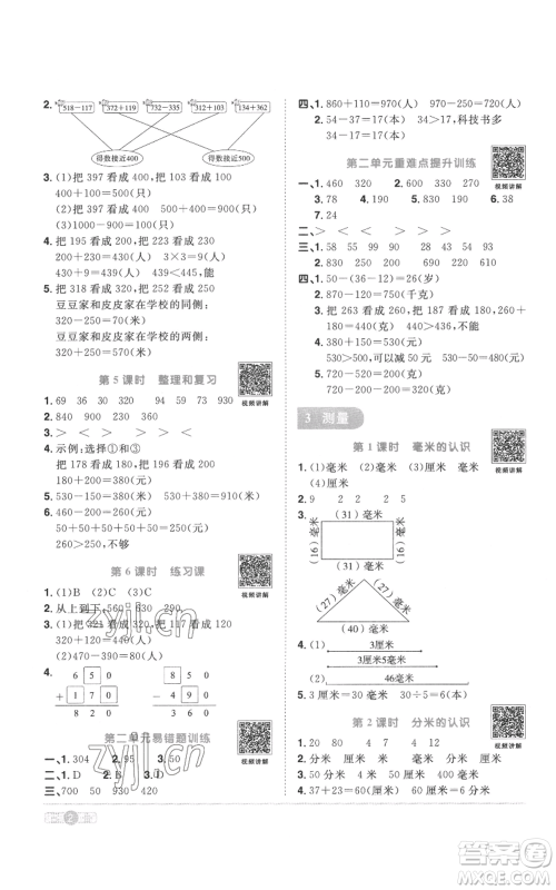 浙江教育出版社2022阳光同学课时达标训练三年级上册数学人教版浙江专版参考答案