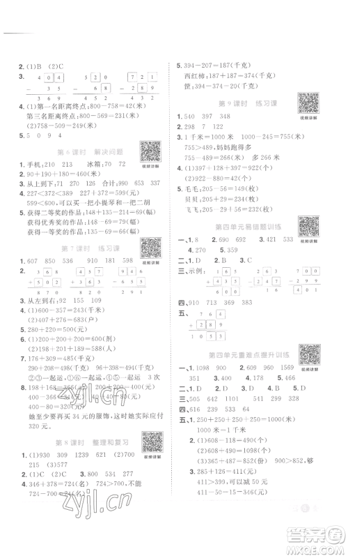 浙江教育出版社2022阳光同学课时达标训练三年级上册数学人教版浙江专版参考答案