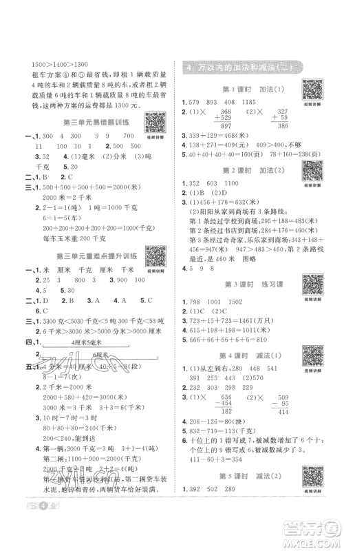 浙江教育出版社2022阳光同学课时达标训练三年级上册数学人教版浙江专版参考答案