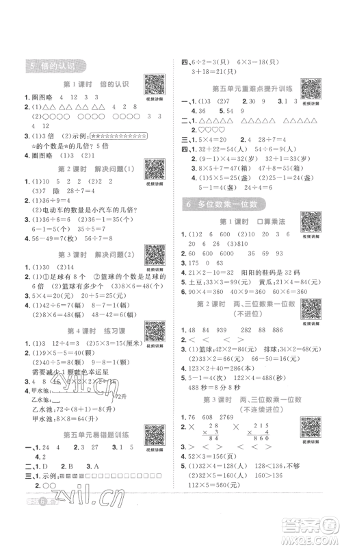 浙江教育出版社2022阳光同学课时达标训练三年级上册数学人教版浙江专版参考答案