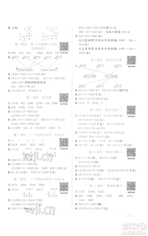 浙江教育出版社2022阳光同学课时达标训练三年级上册数学人教版浙江专版参考答案