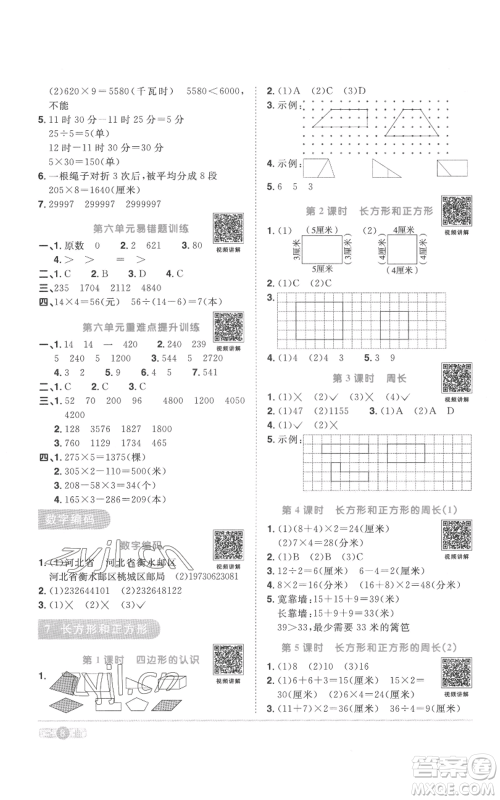 浙江教育出版社2022阳光同学课时达标训练三年级上册数学人教版浙江专版参考答案