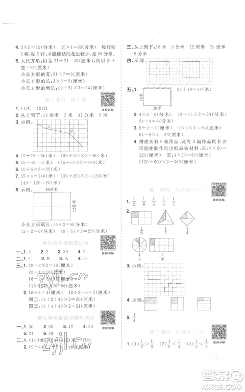 浙江教育出版社2022阳光同学课时达标训练三年级上册数学人教版浙江专版参考答案