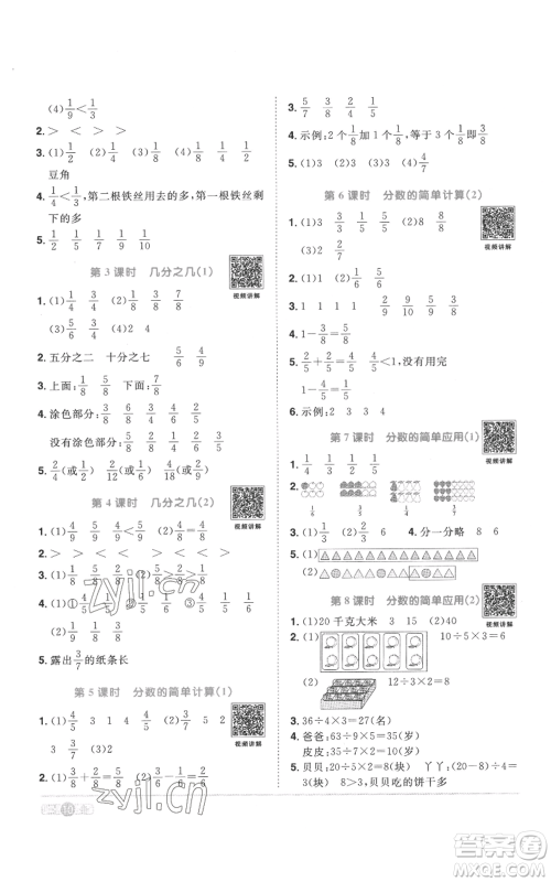 浙江教育出版社2022阳光同学课时达标训练三年级上册数学人教版浙江专版参考答案