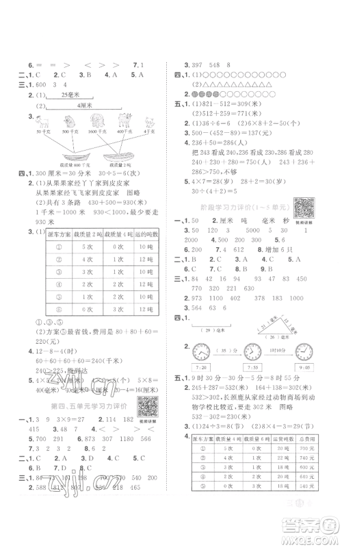 浙江教育出版社2022阳光同学课时达标训练三年级上册数学人教版浙江专版参考答案