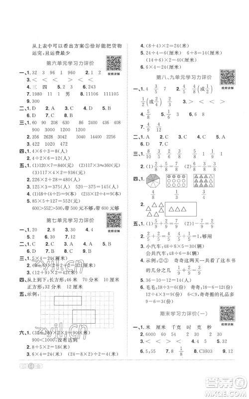 浙江教育出版社2022阳光同学课时达标训练三年级上册数学人教版浙江专版参考答案