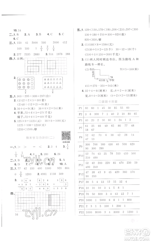 浙江教育出版社2022阳光同学课时达标训练三年级上册数学人教版浙江专版参考答案