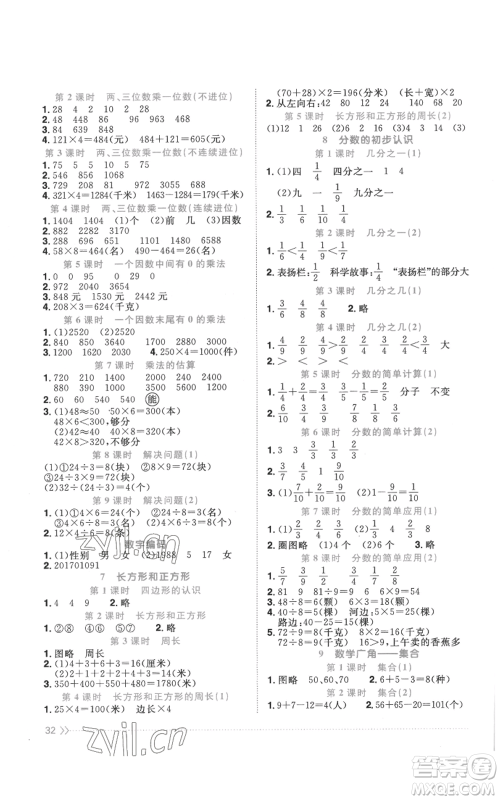 浙江教育出版社2022阳光同学课时达标训练三年级上册数学人教版浙江专版参考答案