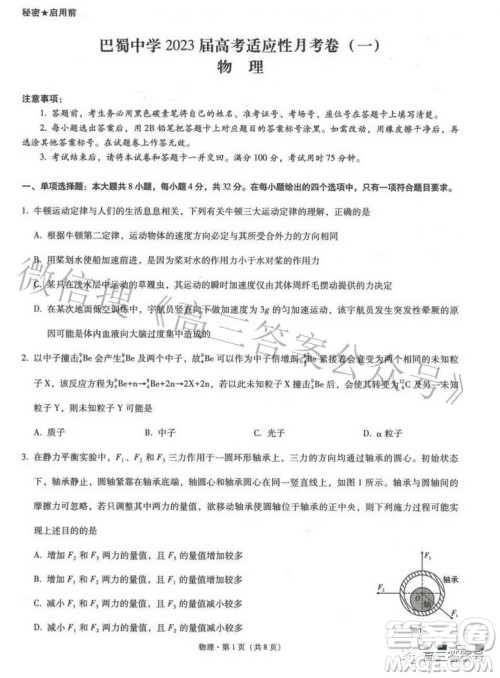 巴蜀中学2023届高考适应性月考卷一物理试题及答案 巴蜀中学2023届高考适应性月考卷一物理试题及答案